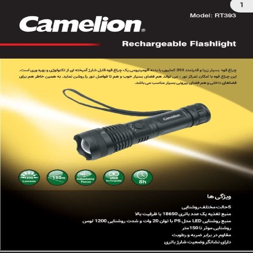 چراغ قوه دستی کملیون مدل RT393   -  - 4