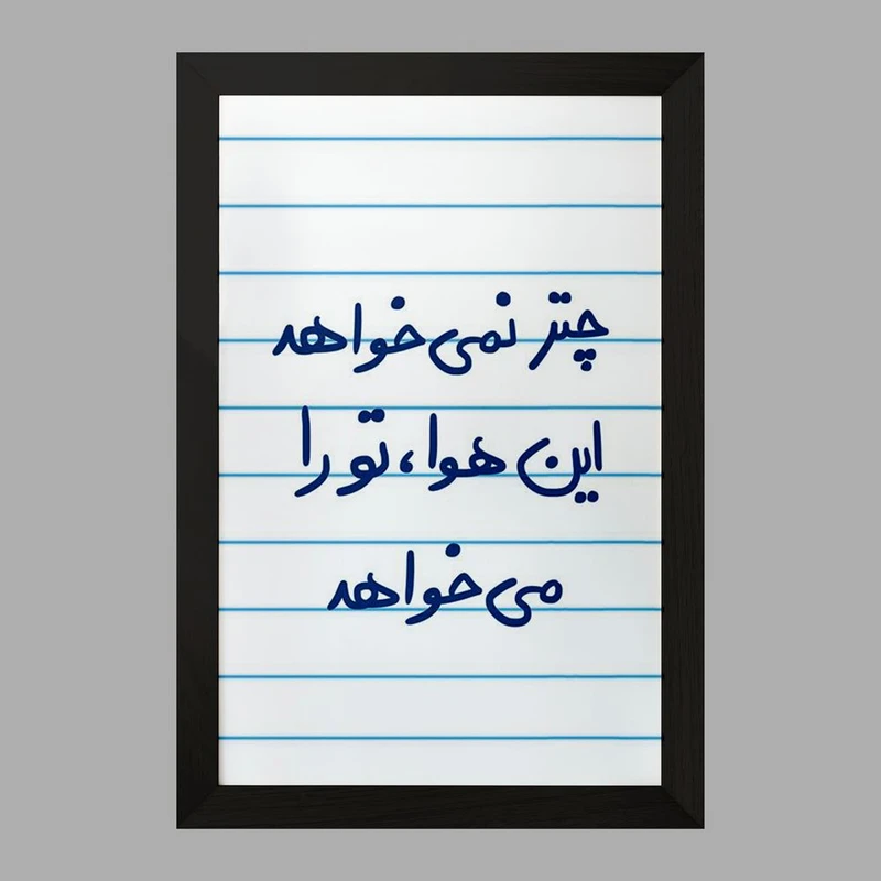 تابلو خندالو مدل چتر نمی خواهد این هوا تو را می خواهد  کد 5662