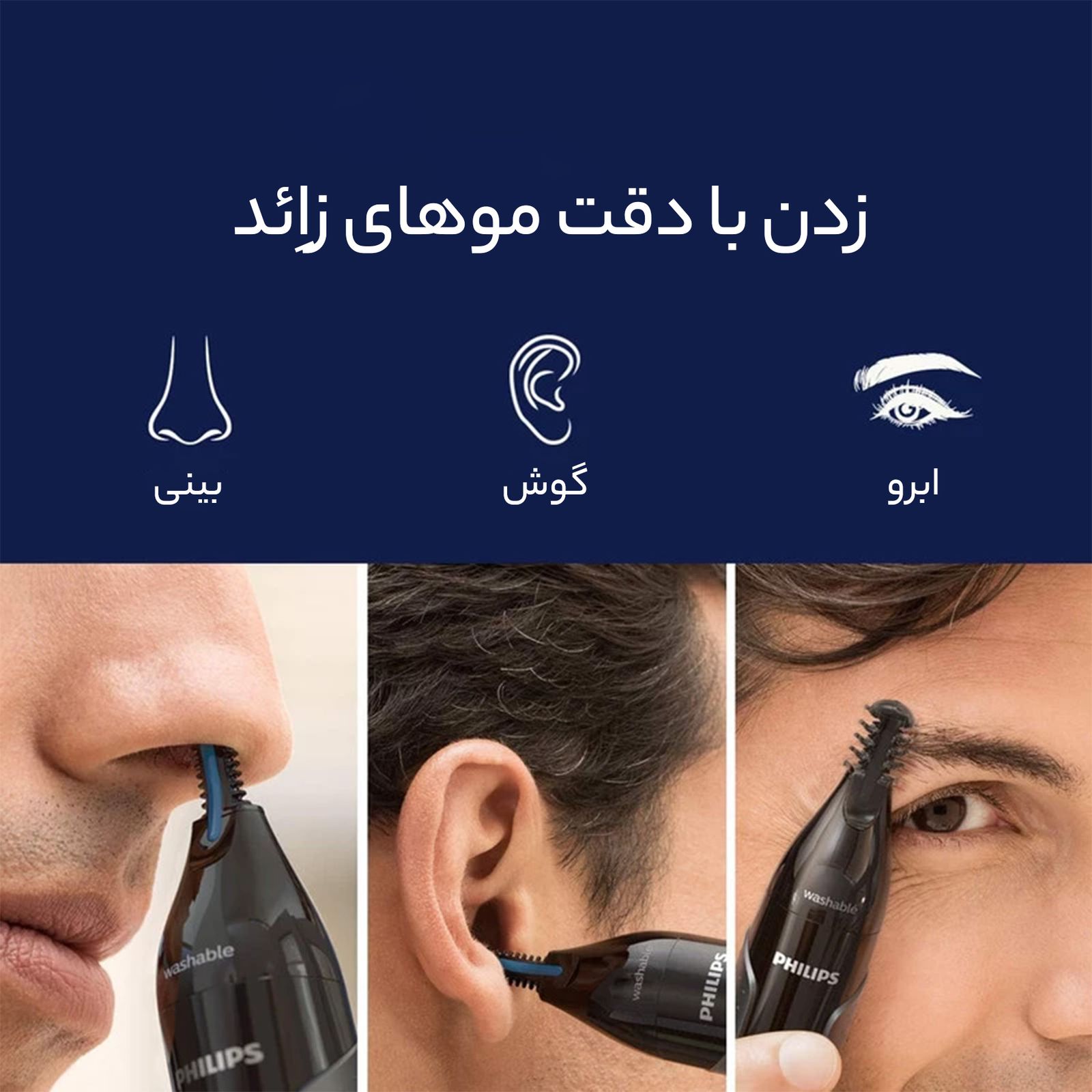 مو زن گوش و بینی فیلیپس مدل 5000 -  - 10