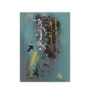 کتاب قدرت نرم فرهنگ و امنیت اثر اصغر افتخاری انتشارات دانشگاه امام صادق (ع)