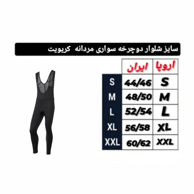 سرهمی دوچرخه سواری مردانه کریویت مدل Cr 22703671