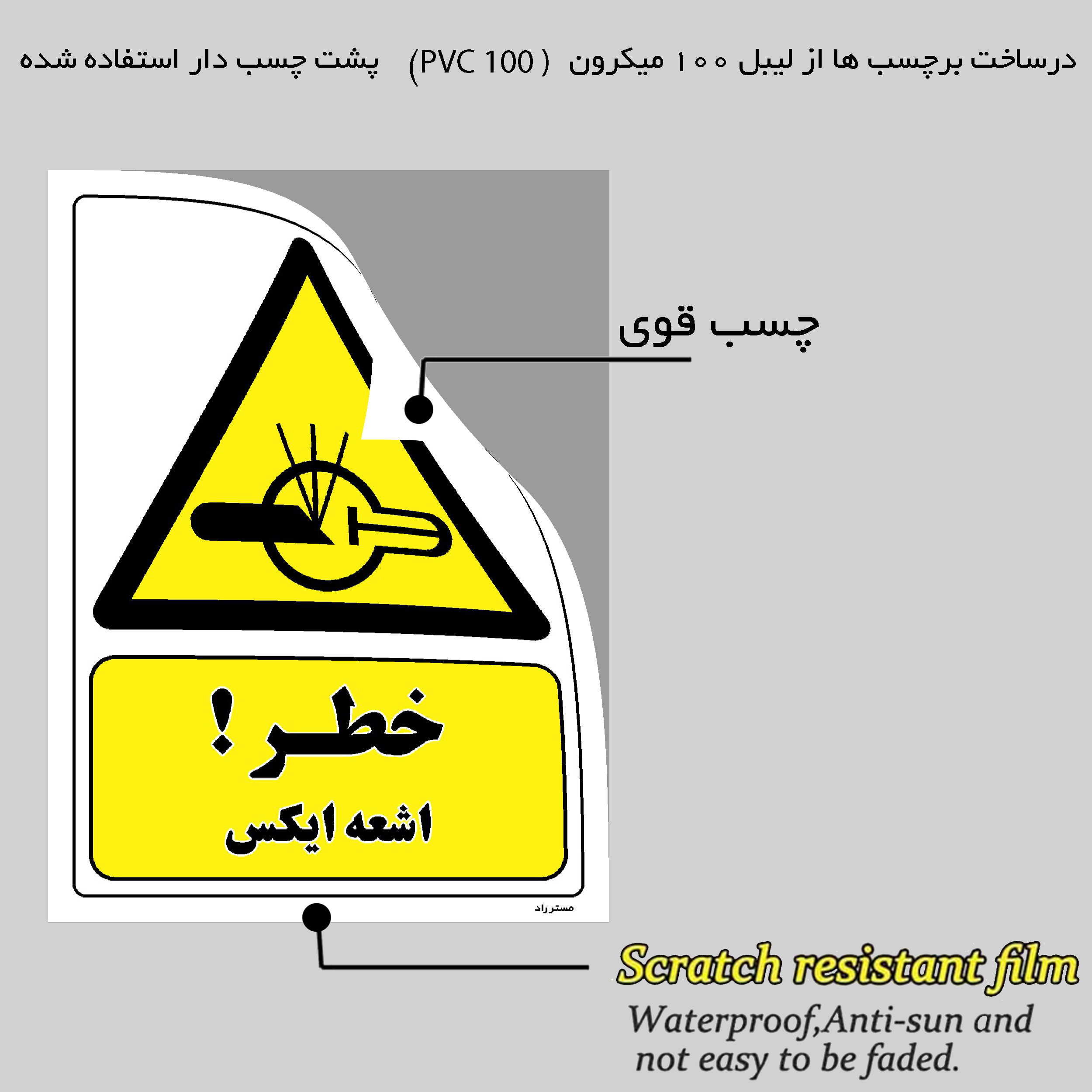 برچسب ایمنی مستر راد طرح خطر اشعه ایکس مدل HSE-OSHA-325