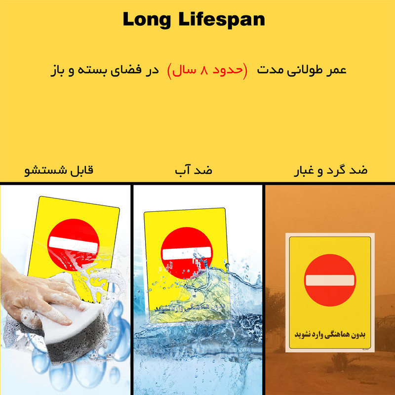 برچسب ایمنی مستر راد طرح بدون هماهنگی وارد نشوید مدل HSE-OSHA-1190