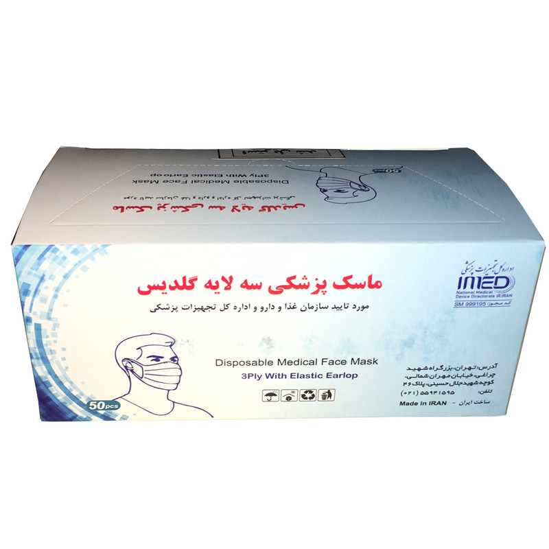 ماسک تنفسی گلدیس مدل ssms01 بسته 50 عددی