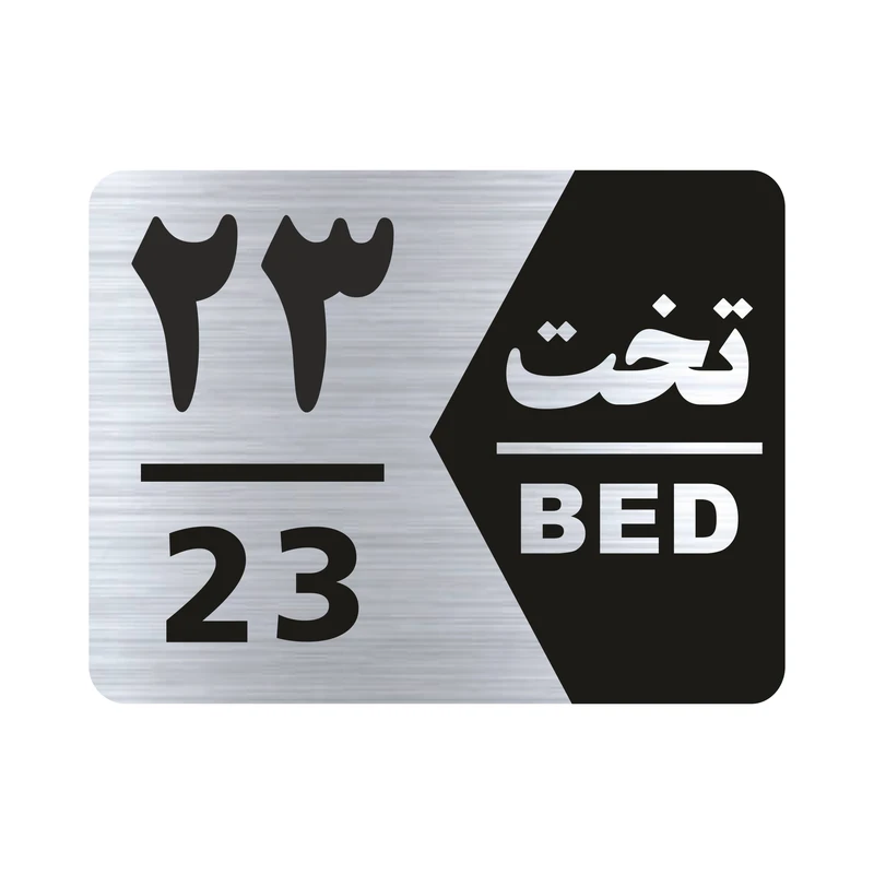 تابلو راهنما طرح شماره تخت مدل NS1623