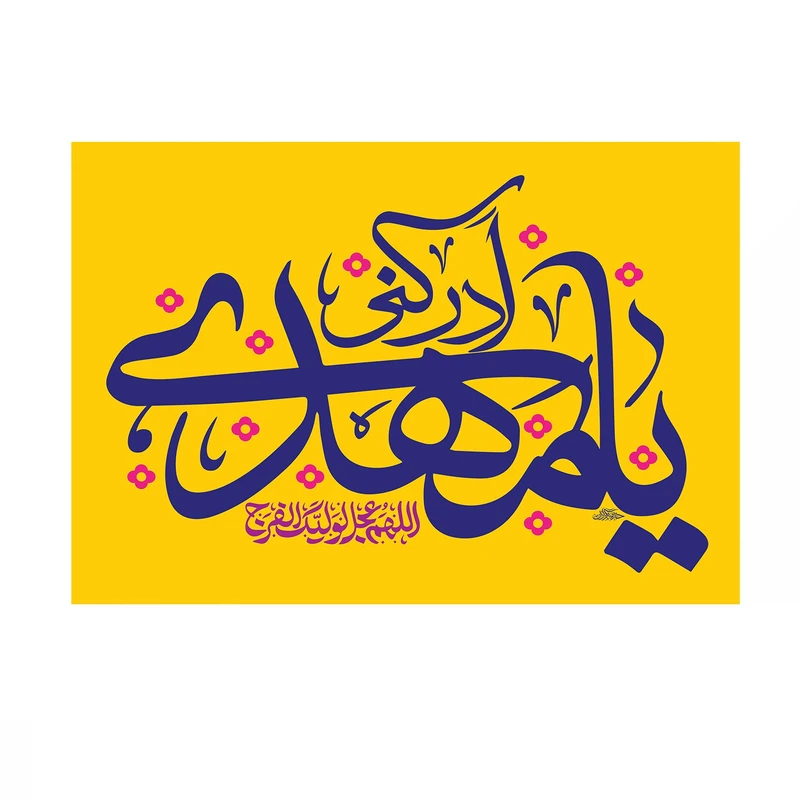 پرچم خدمتگزاران مدل نیمه شعبان طرح یا مهدی ادرکنی کد 20003643