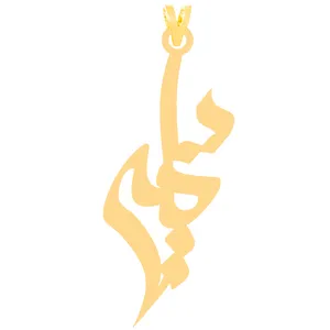 آویز گردنبند طلا 18 عیار زنانه کرابو طرح سمیرا مدل Kr30951