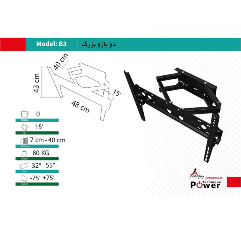 پایه دیواری تلویزیون پاور تکنیک براکت دوبازویی مدل B-3 مناسب برای تلوزیون 32 تا 55 اینچ