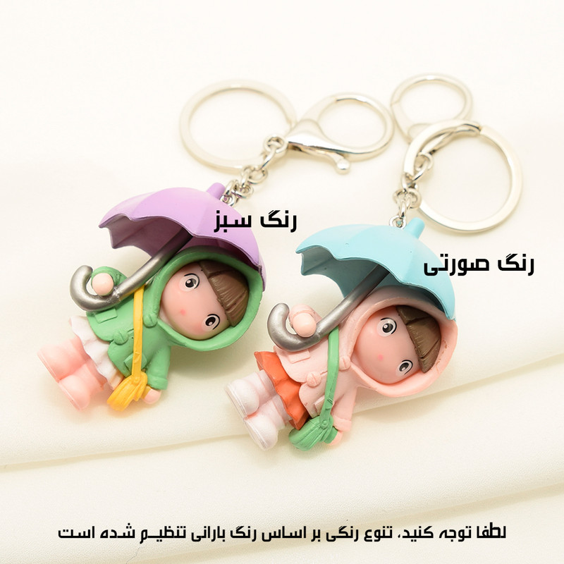 جاکلیدی دخترانه دلنار گالری مدل پاییزی و چتر