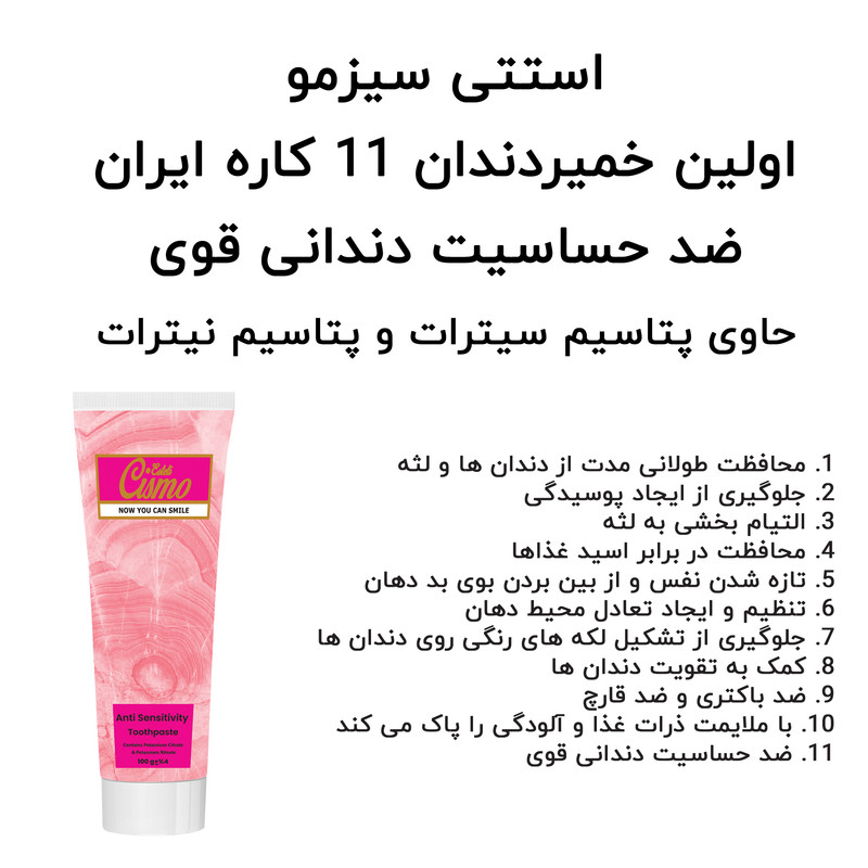 خمیر دندان استتی سیزمو مدل Anti-Sensitivity وزن 100 گرم خمیر دندان استتی سیزمو مدل Anti-Sensitivity وزن 100 گرم