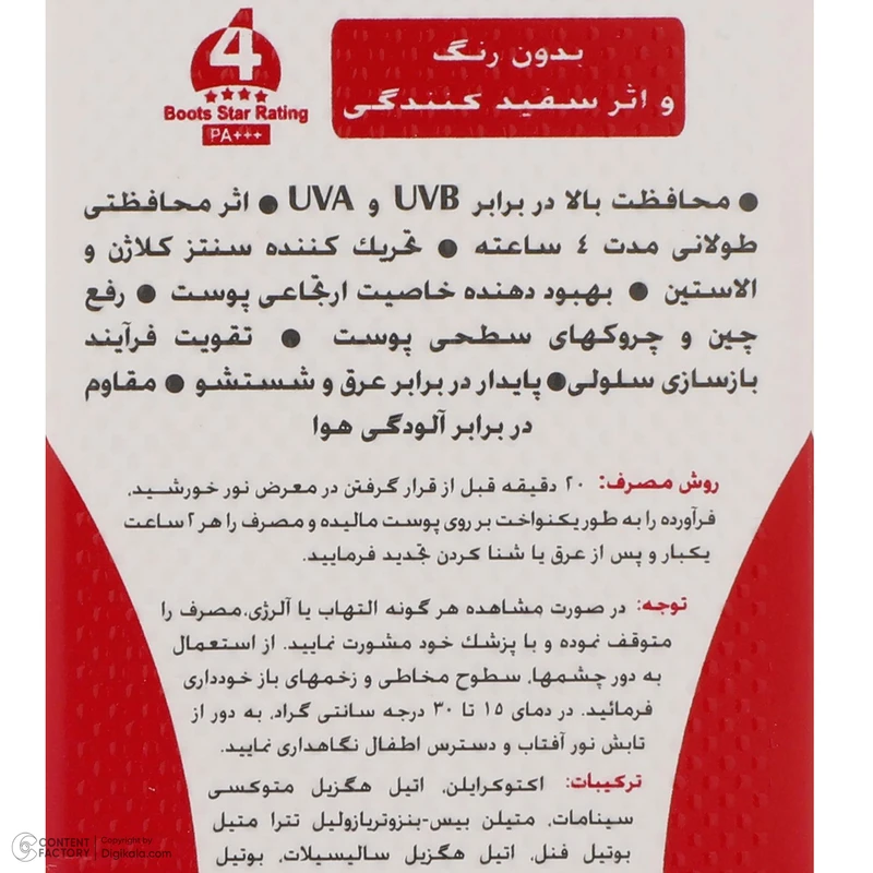 عکس شماره 12 : کرم ضدآفتاب و ضدچروک سان-سیف، حجم 50 میلی-لیتر