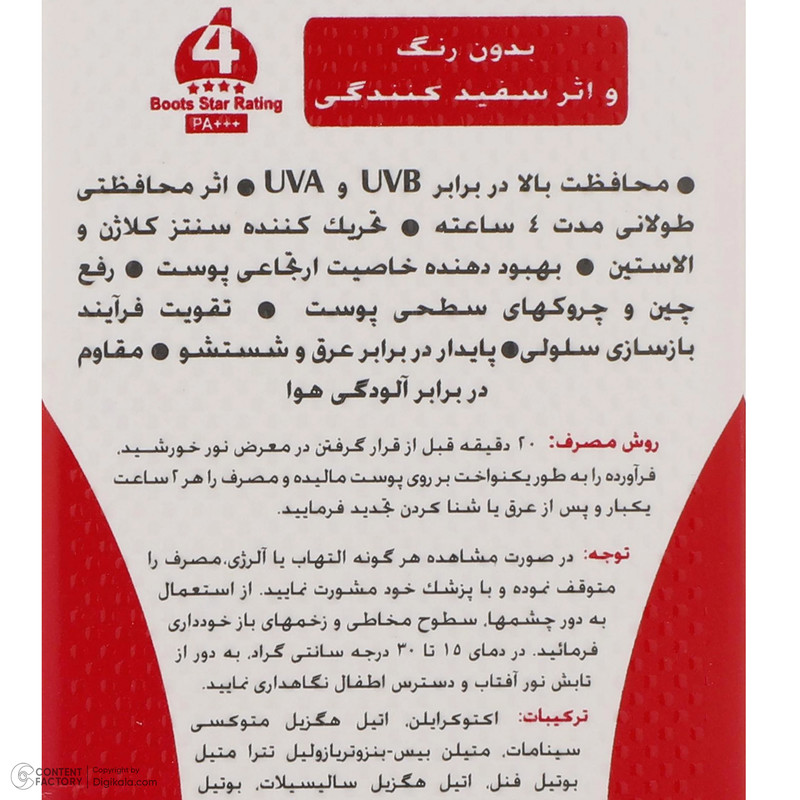 کرم ضدآفتاب و ضدچروک سان‌سیف، حجم 50 میلی‌لیتر