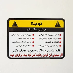 برچسب بدنه خودرو طرح قوانین ماشین کد gc01