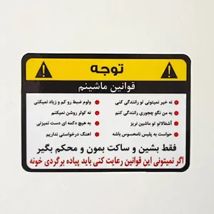 برچسب بدنه خودرو طرح قوانین ماشین کد gm02  بسته 10 عددی