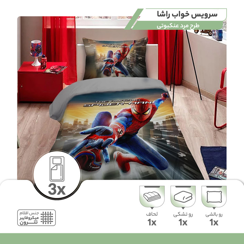 سرویس خواب راشا طرح مرد عنکبوتی یک نفره 3 تکه