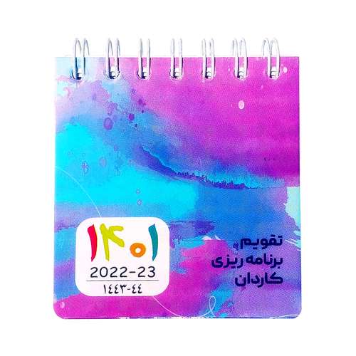 تقویم رومیزی سال 1401 مدل کاردان پلنر