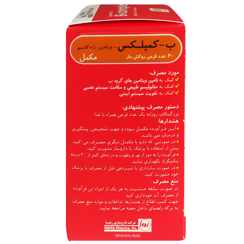 قرص ب کمپلکس رها بسته 60 عددی قرص ب کمپلکس رها بسته 60 عددی