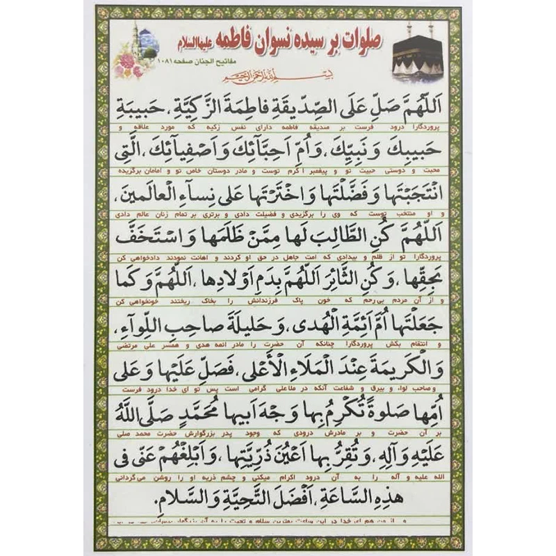 زیارت سیده نسوان فاطمه ع و زیارت و صلوات خاصه حضرت زهرا کد 1 بسته 10عددی