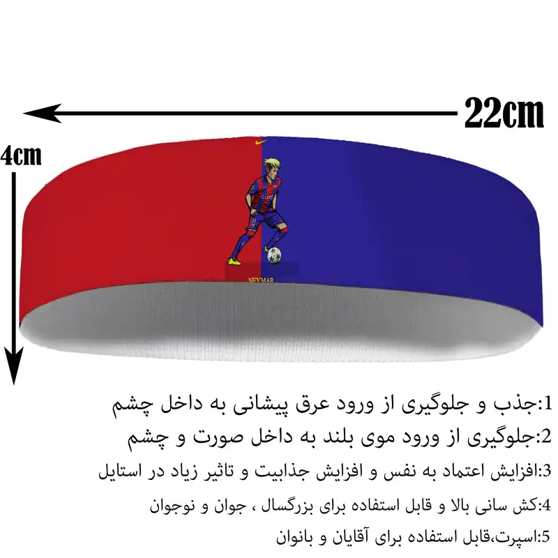 هدبند ورزشی آی تمر مدل نیمار کد 325