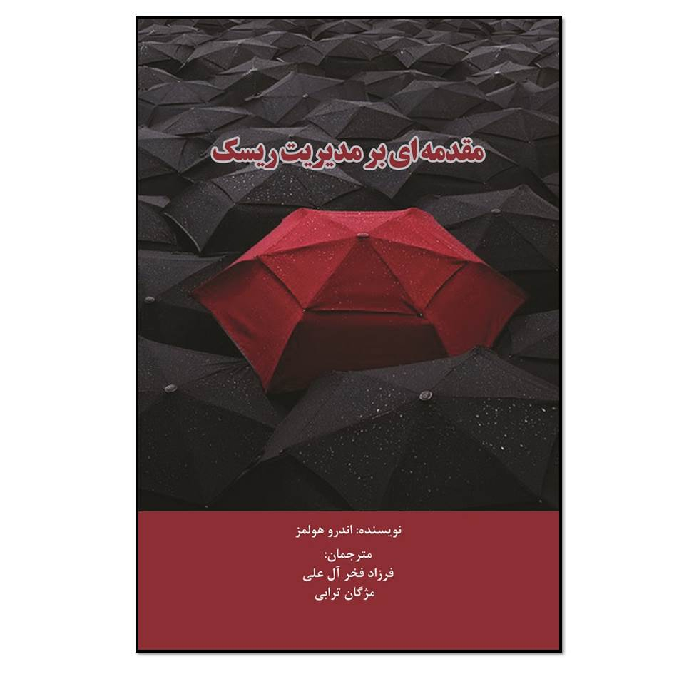 کتاب مقدمه‌ای بر مدیریت ریسک اثر اندرو هولمز انتشارات مولفین طلایی