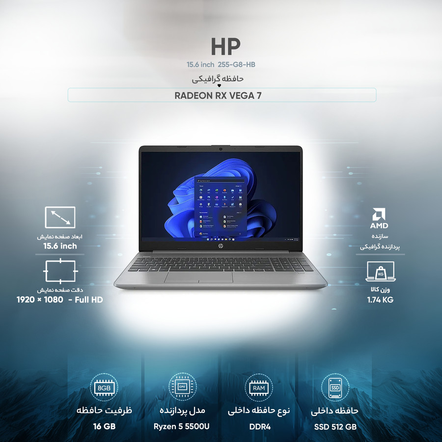 لپ تاپ 15.6 اینچی اچ‌پی مدل G8-255-R5 16GB 512GB VEGA7