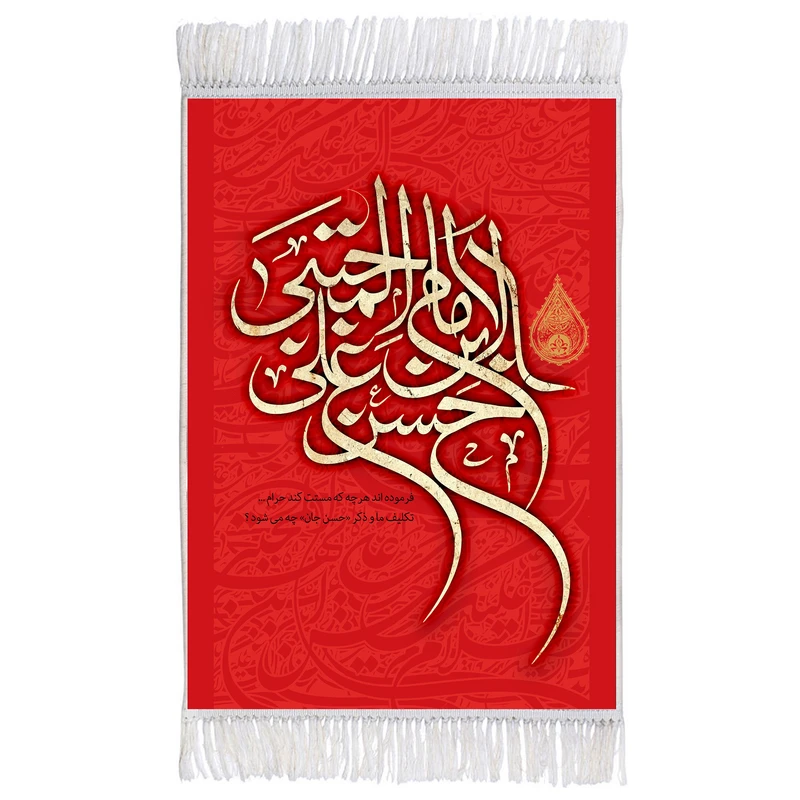 فرش ماشینی دیوارکوب اطلس آبی مدل امام حسن بن علی مجتبی کد T4557