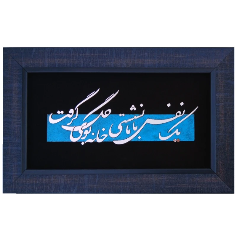 تابلو معرق مس                                     مدل یک نفس با نشستی خانه بوی گل گرفت                                                   کد hadaya01