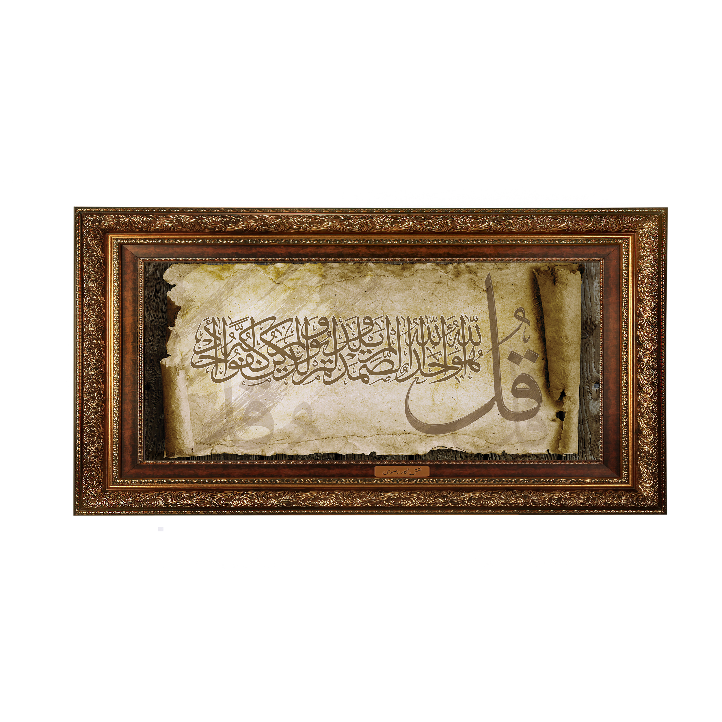 تابلو فرش ماشینی نقش نگار رضوی طرح توحید کد 2534AB