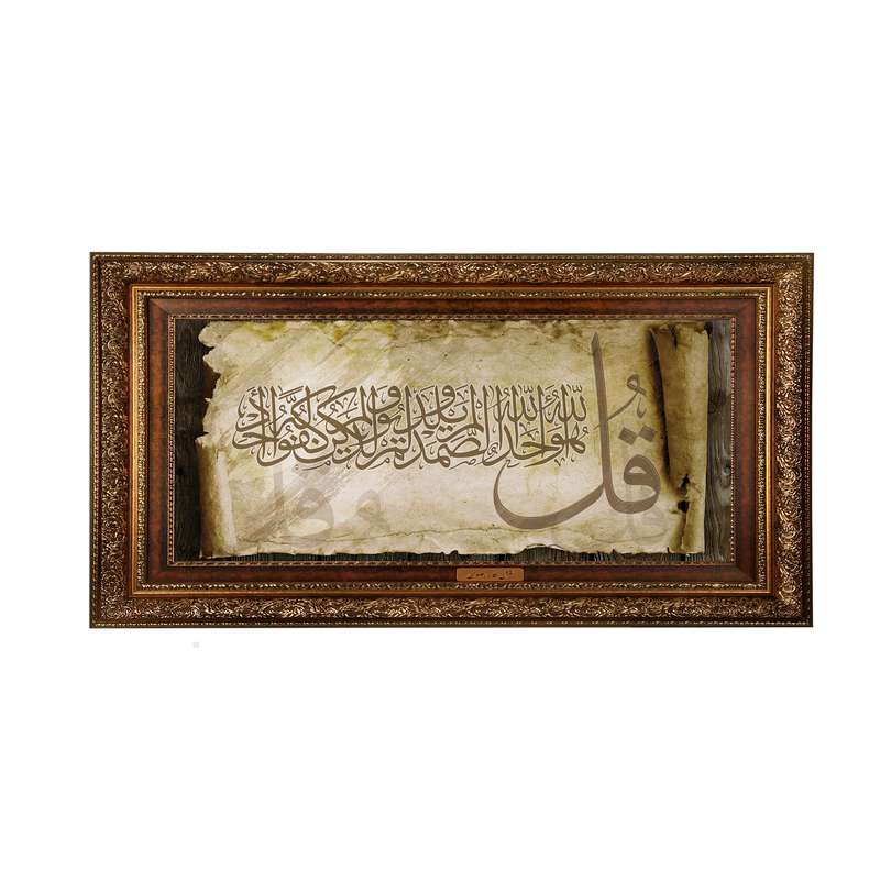 تابلو فرش ماشینی نقش نگار رضوی طرح توحید کد 2534AB