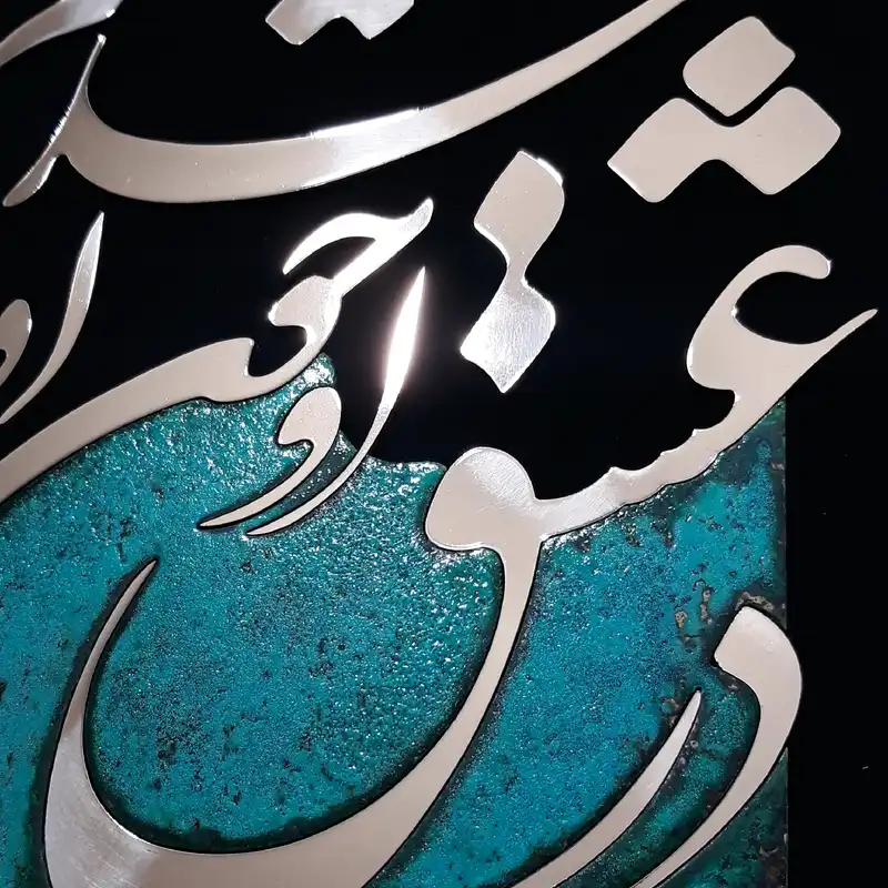 تابلو معرق مسی مدل در عشق او چون او شدم