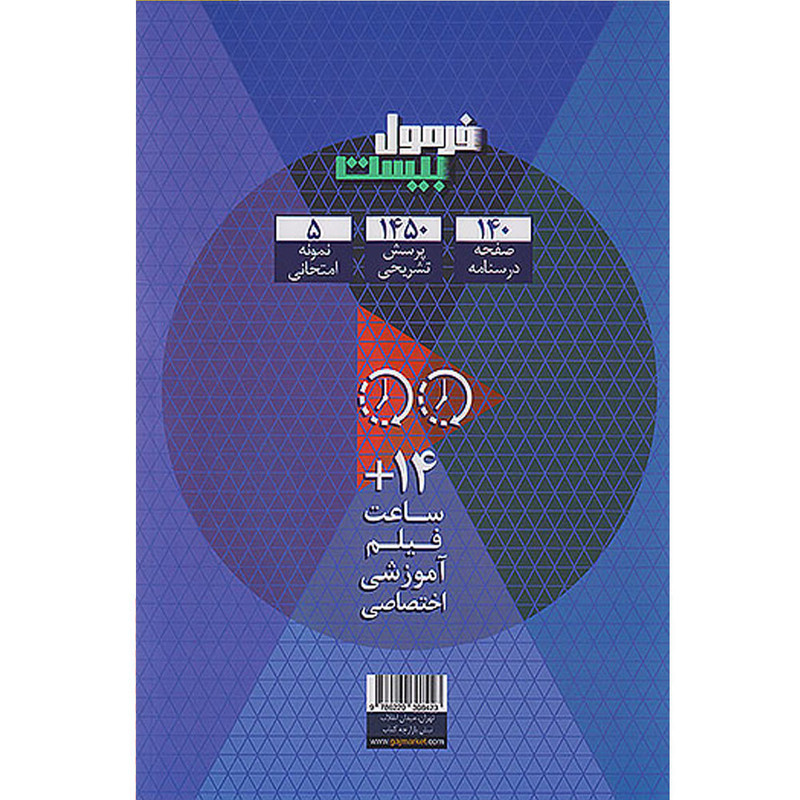 کتاب فرمول بیست فارسی دهم اثر محمدرضا ملک‌محمدی انتشارات بین المللی گاج