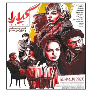 فیلم سینمایی گیلدا اثر امید بنکدار و کیوان عیل محمدی نشر هنر اول