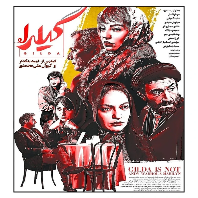 فیلم سینمایی گیلدا اثر امید بنکدار و کیوان عیل محمدی نشر هنر اول