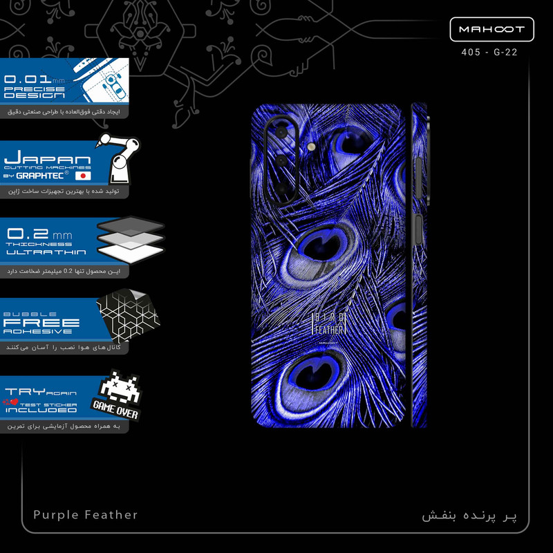 برچسب پوششی ماهوت مدل Purple Feather-FullSkin مناسب برای گوشی موبایل سامسونگ Galaxy A26