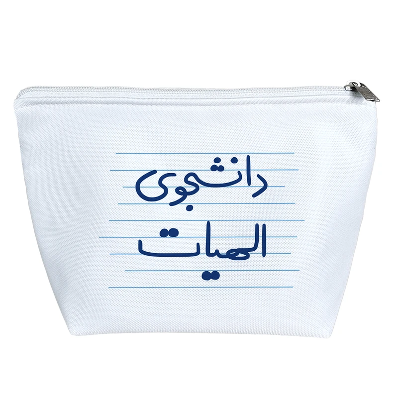 کیف لوازم آرایش دخترانه خندالو مدل دانشجوی الهیات کد 4560