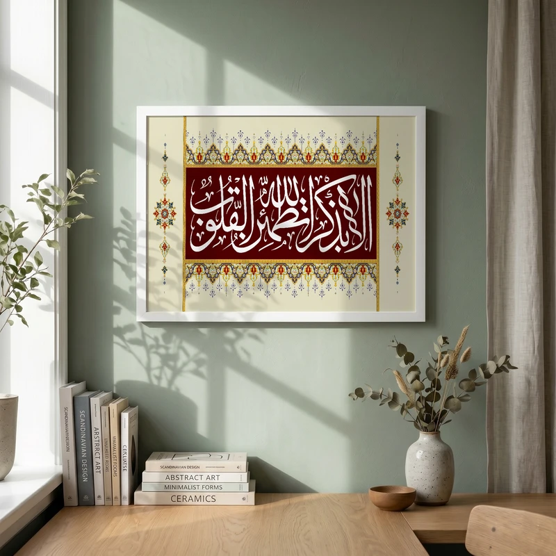 تابلو طرح قرآنی آیه الا بذکر الله تطمئن القلوب مدل G14628 فریم سفید