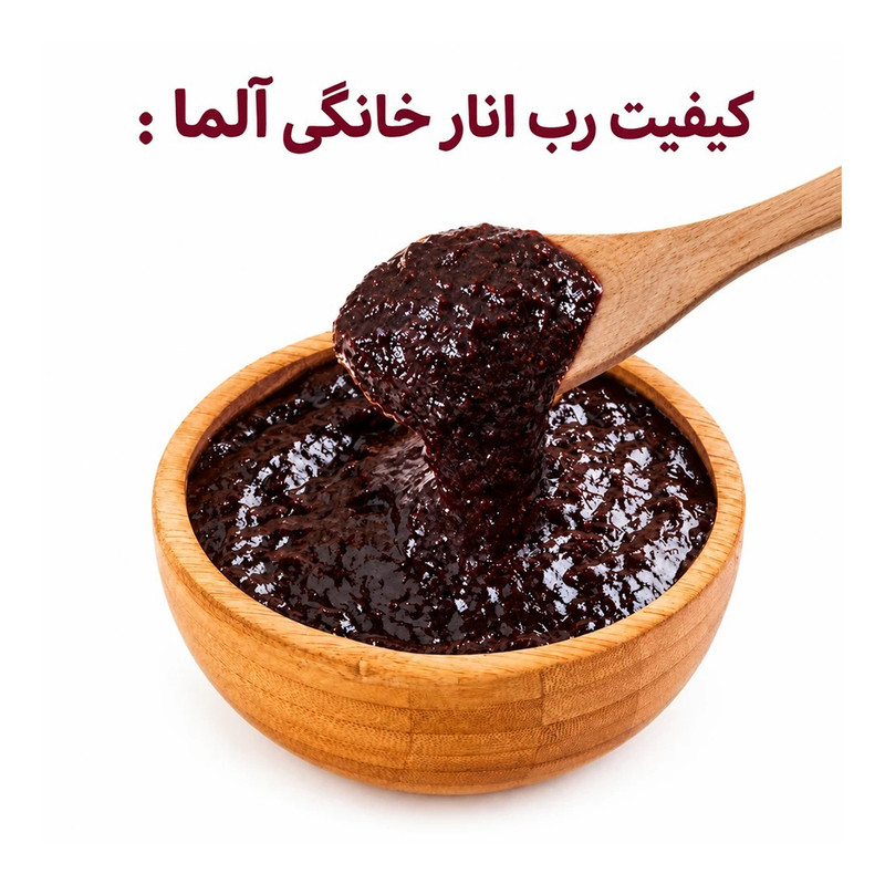 رب انار آلما - ۵۰۰ گرم