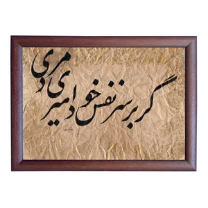 تابلو خطاطی طرح شعر رودکی کد NTK642