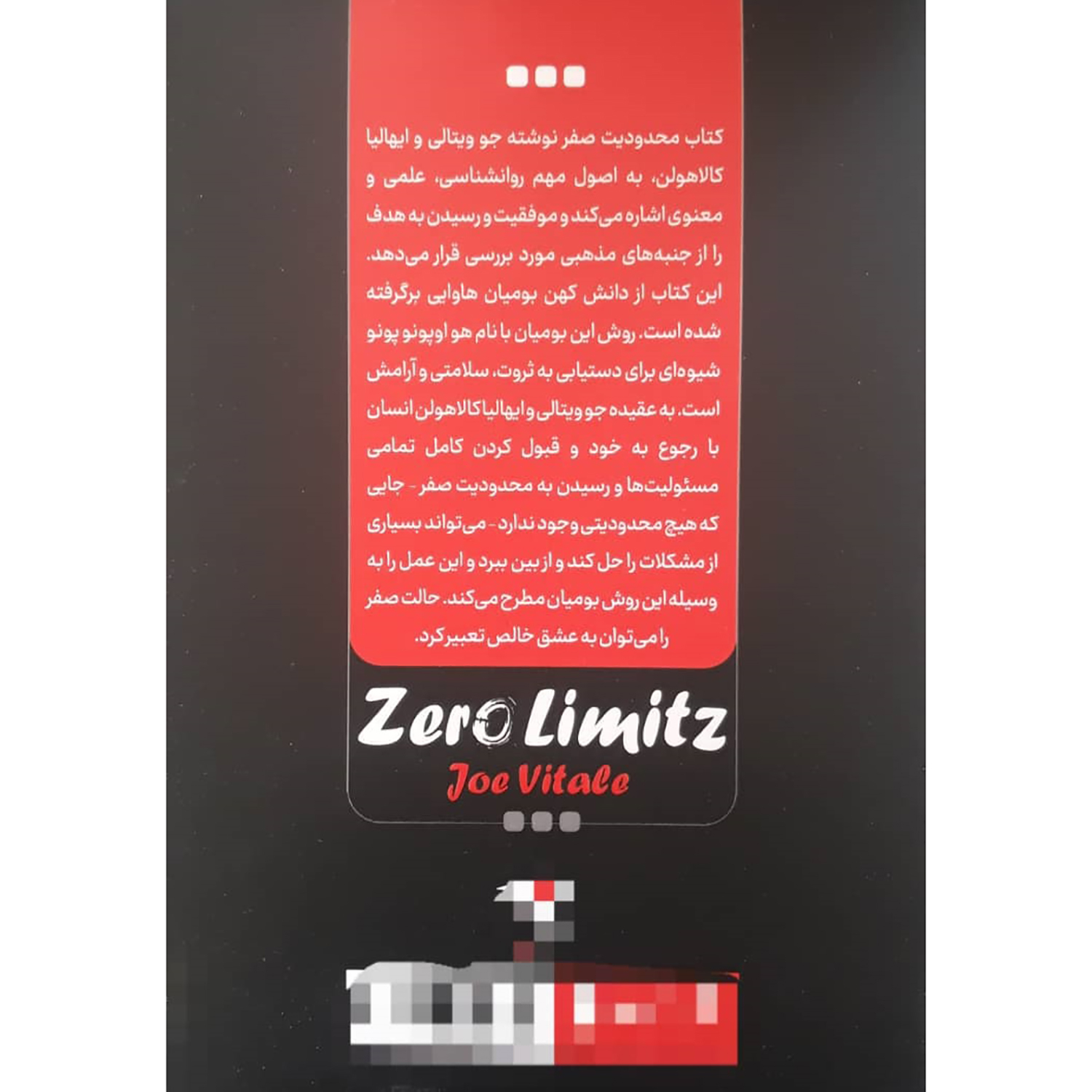 کتاب محدودیت صفر اثر جو ویتالی انتشارات نگاه آشنا
