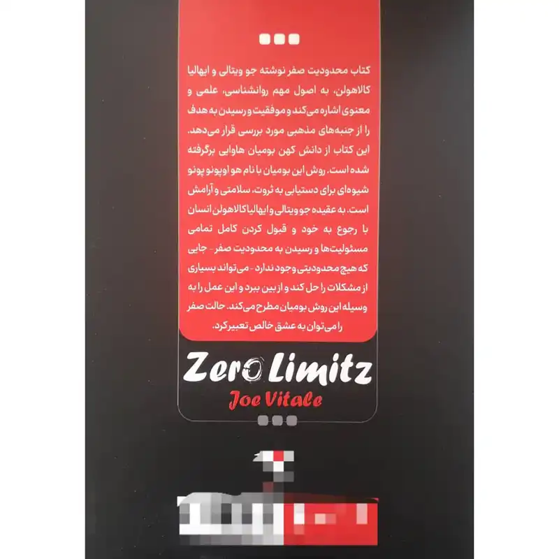 کتاب محدودیت صفر اثر جو ویتالی انتشارات نگاه آشنا