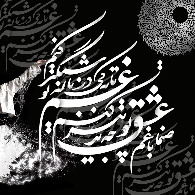 تابلو طرح رقص سماع سوفی تابلو طرح رقص سماع سوفی