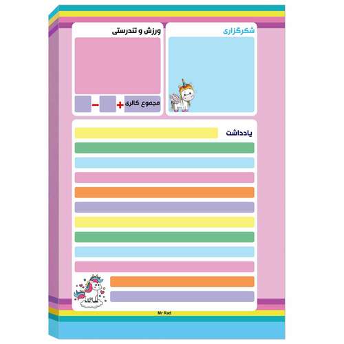کاغذ یادداشت مستر راد مدل پلنر و برنامه ریزی روزانه طرح اسب تک شاخ کد fiory 1798 