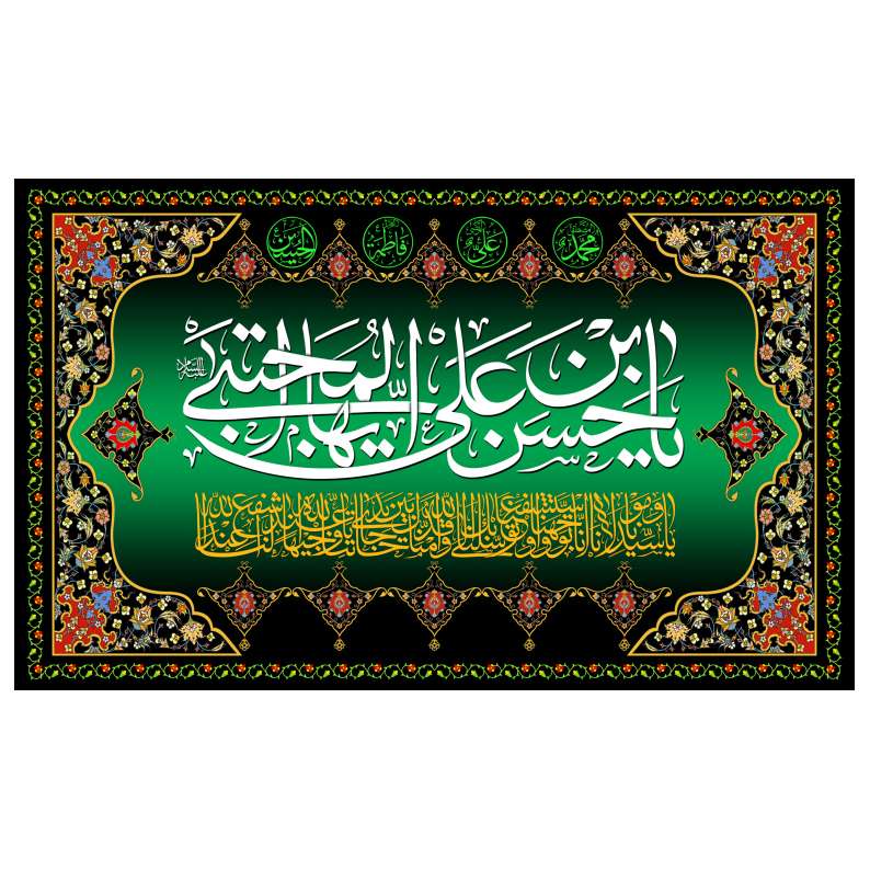 پرچم مدل امام حسن(ع) mh257790413bo