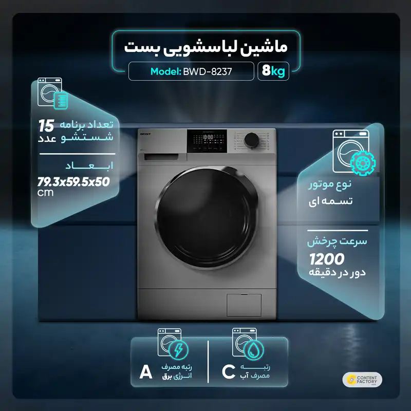 ماشین لباسشویی بست مدل BWD-8237 ظرفیت 8 کیلوگرم