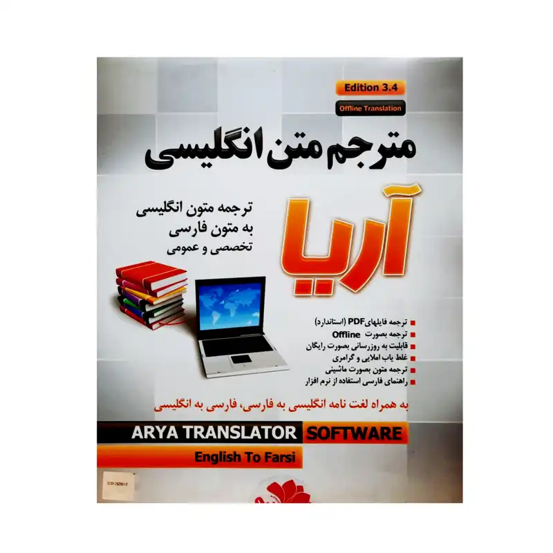 نرم افزار مترجم متن انگلیسی تخصصی آریا نشر نیلوفر آبی