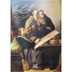 کتاب گلگشت در نگارستان گلچینی از آثار نقاشی موزه های کاخ سعد آباد انتشارات نگار