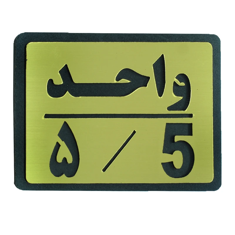 تابلو نشانگر طرح واحد 5 مدل I 455