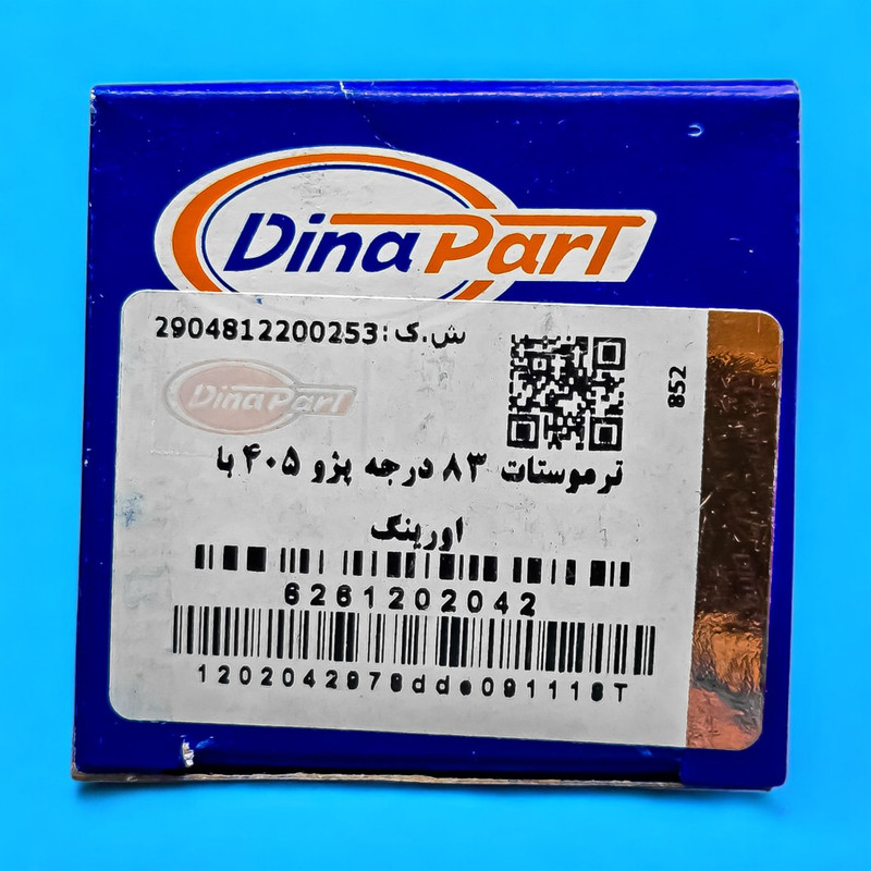 ترموستات خودرو دیناپارت مدل ۸۳ درجه کد XU7.XU7P.XUM مناسب برای پژو ۴۰۵ ، پارس ، سمند ، آریسان ۲