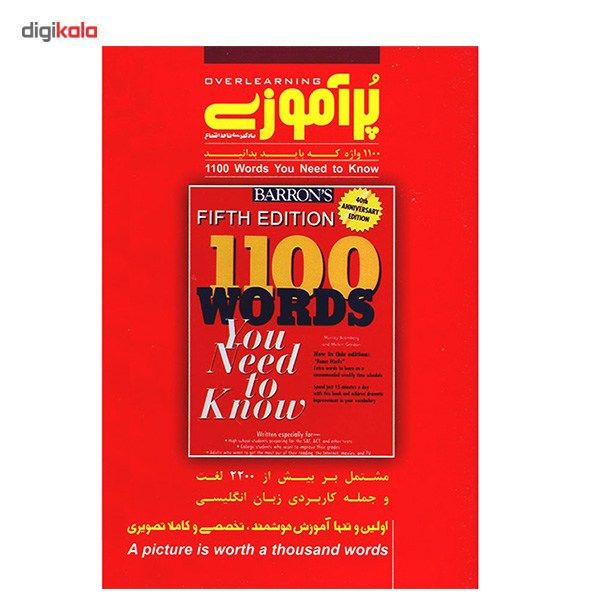 نرم افزار آموزش زبان پر آموزی 1100 واژه که باید بدانید نرم افزار آموزش زبان پر آموزی 1100 واژه که باید بدانید