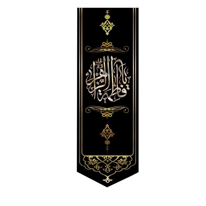پرچم مدل فاطمیه fa1788